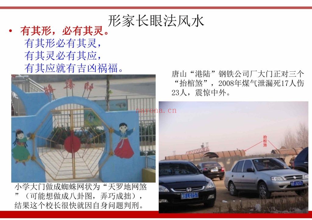 《慧眼透天机·形家风水》