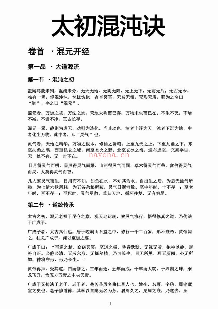 《太初混沌诀》