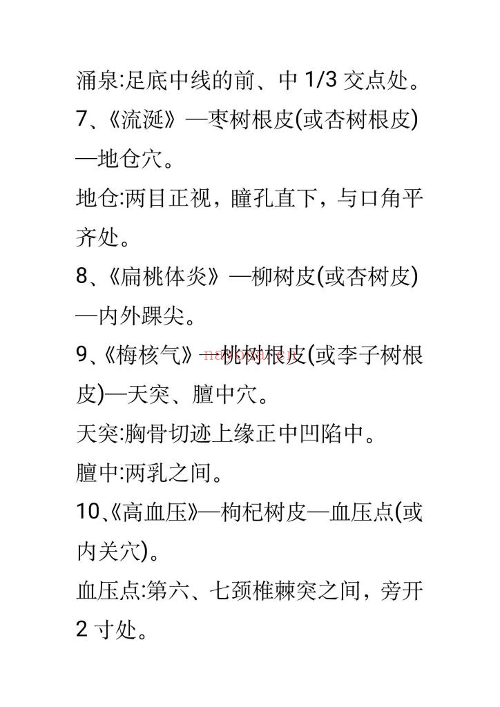 《民间奇法·树皮外贴秘法》