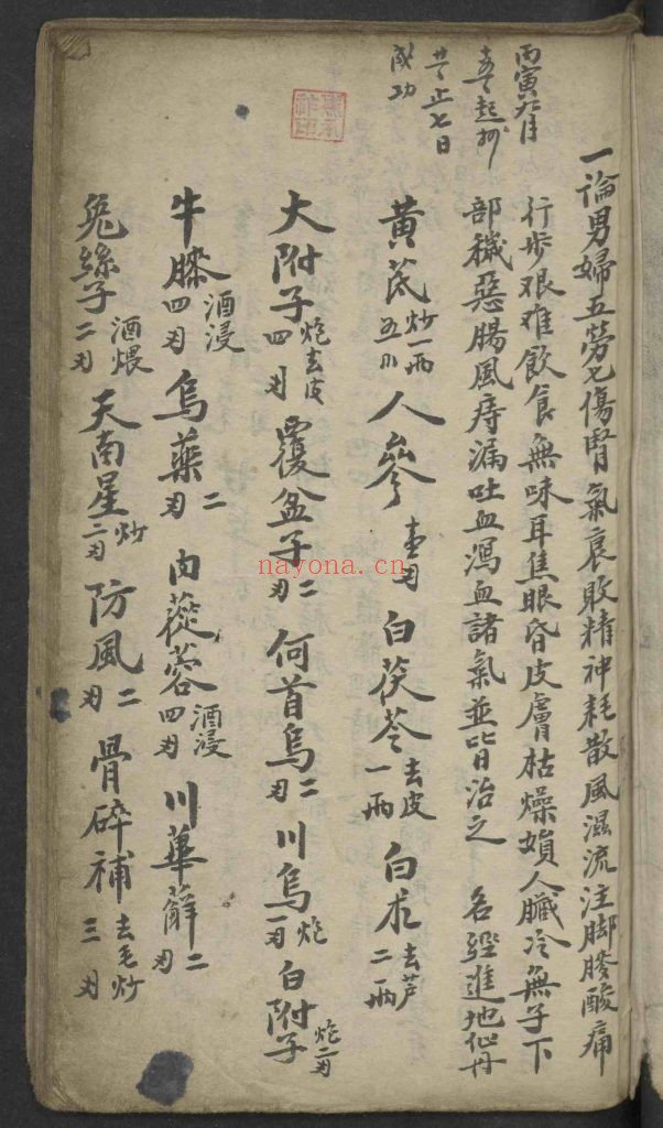 《男女经验良方附录眼科》
