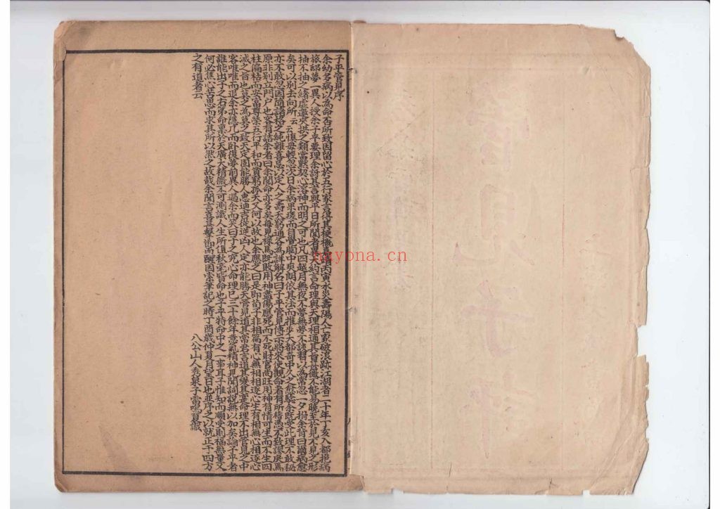 《子平管见》两个版本