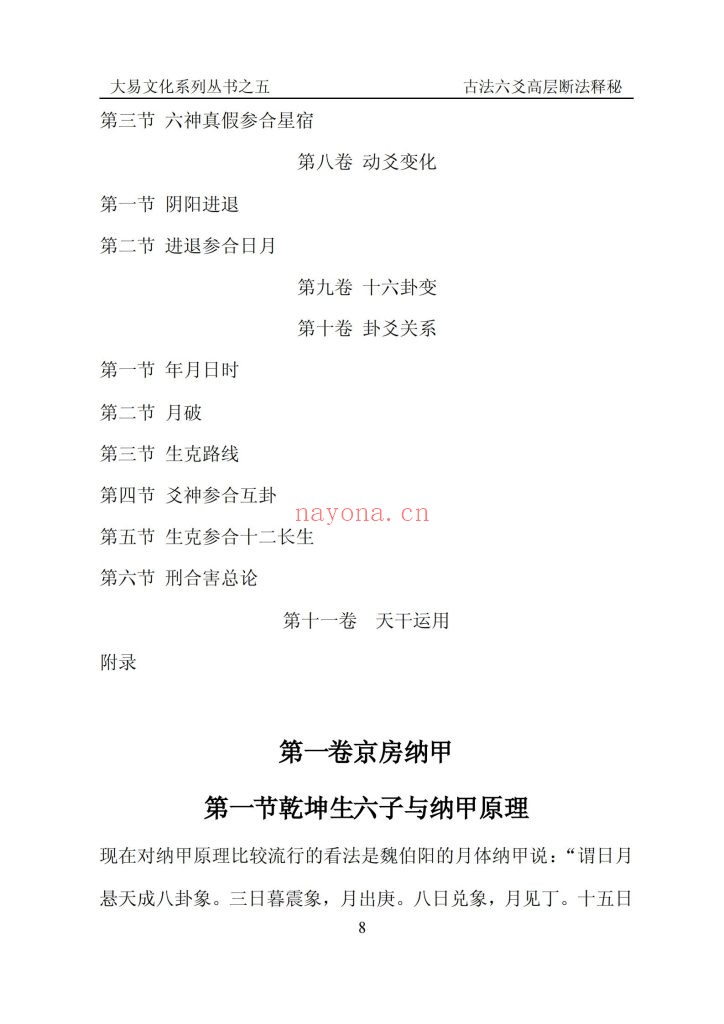 《古法六爻高层断法释秘》