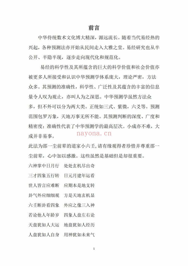 《道家小六壬全集内容（理论基础）》