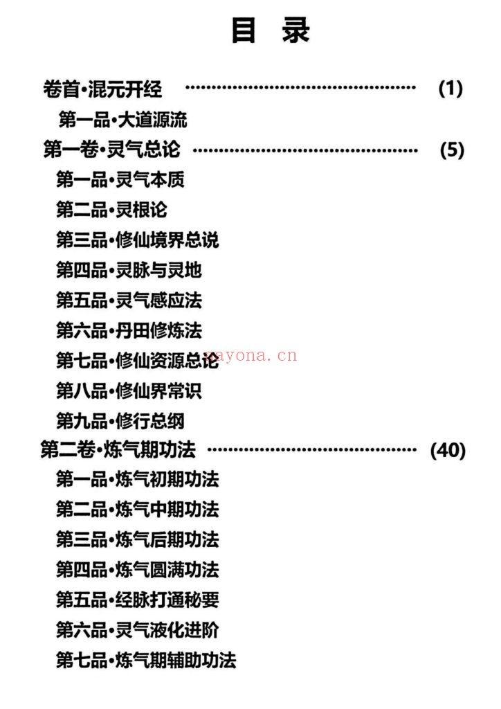 《太初混沌诀》