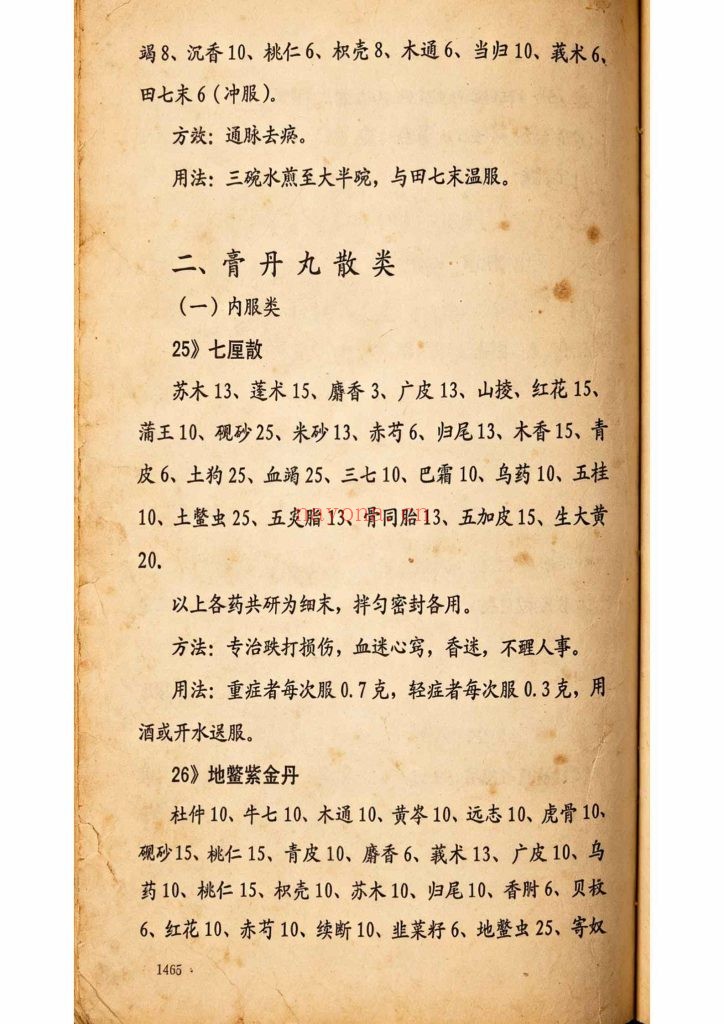 《佛山鸿胜馆·跌打医方汇编 》