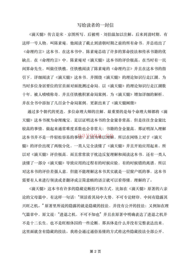 《滴天髓隐藏技法》