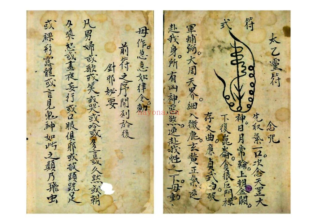《太乙道医》