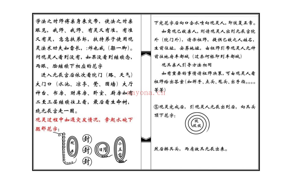 《罗峰佛法教》高清打印版