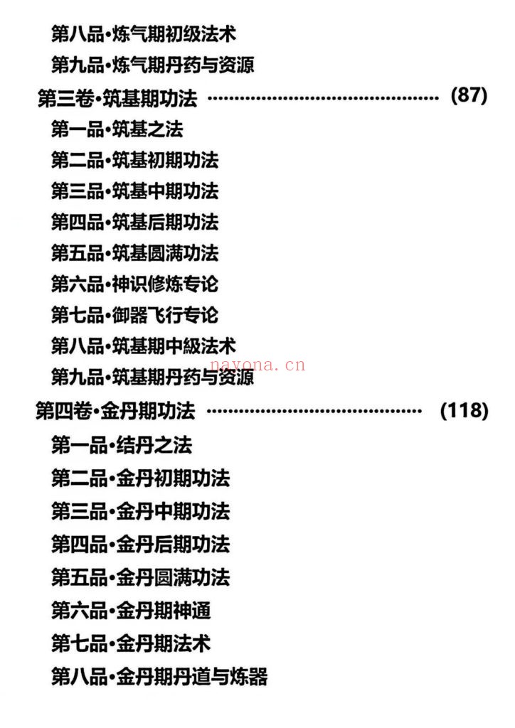 《太初混沌诀》