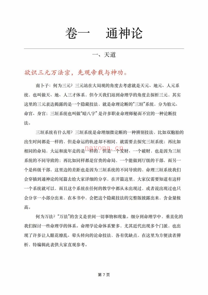 《滴天髓隐藏技法》