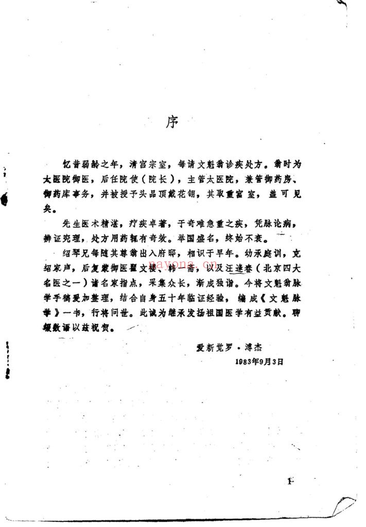 《文魁脉学》