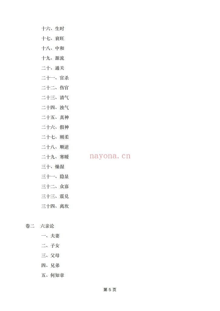 《滴天髓隐藏技法》