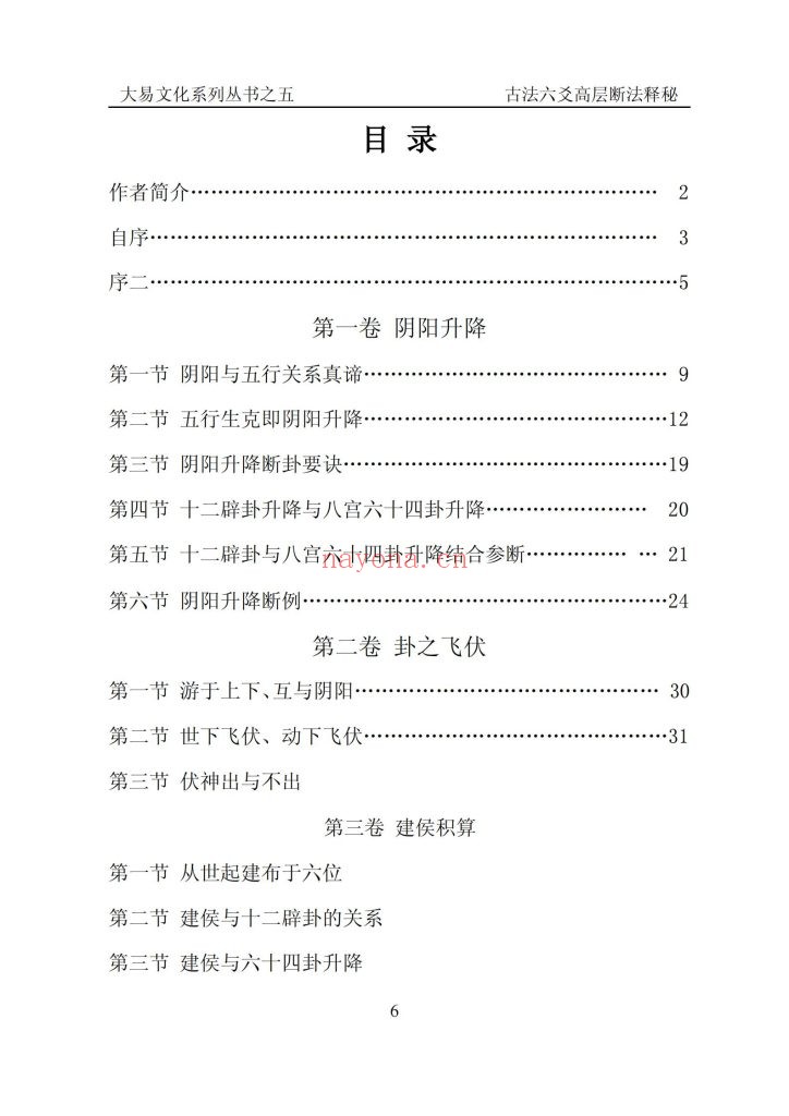 《古法六爻高层断法释秘》