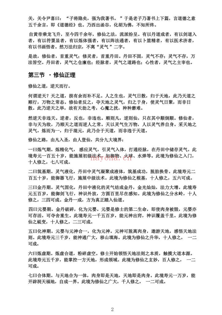 《太初混沌诀》