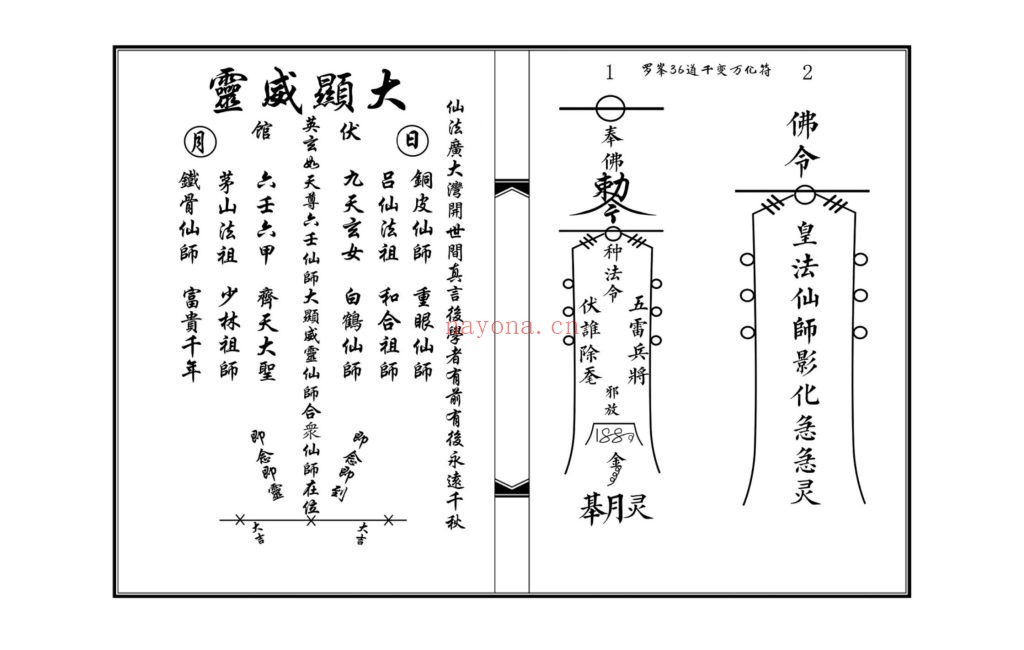 《罗峰佛法教》高清打印版