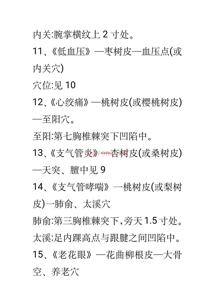 《民间奇法·树皮外贴秘法》