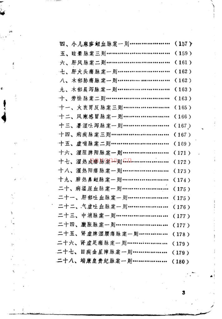 《文魁脉学》