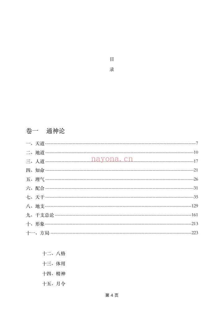《滴天髓隐藏技法》