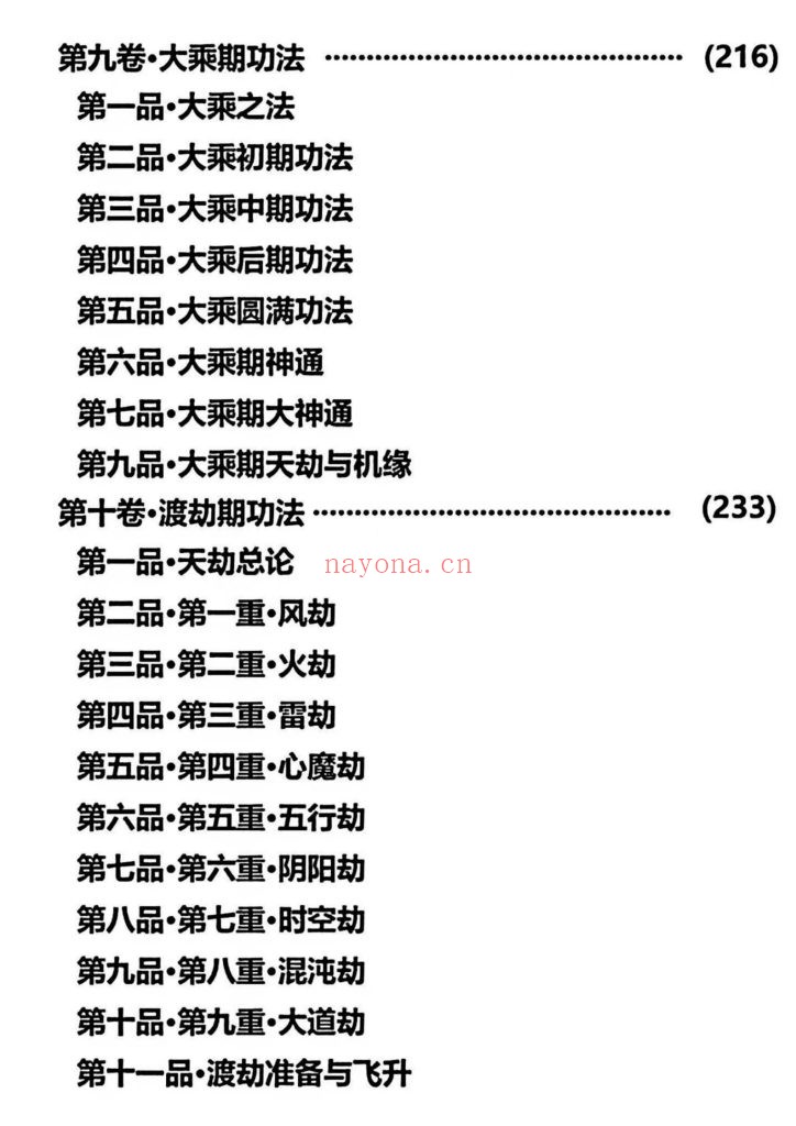 《太初混沌诀》
