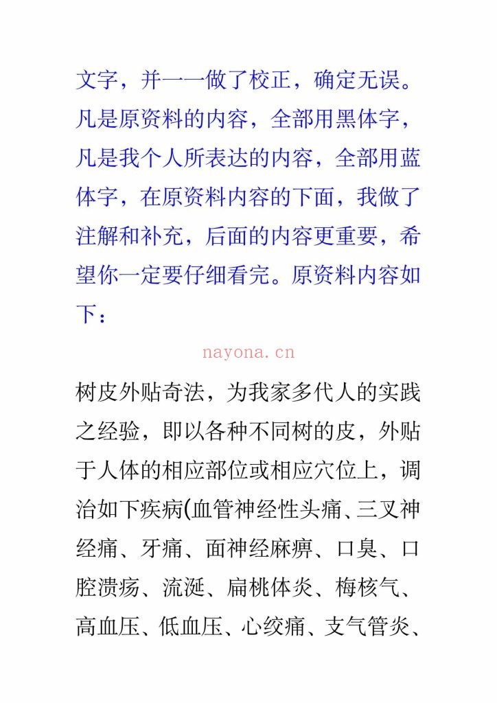 《民间奇法·树皮外贴秘法》