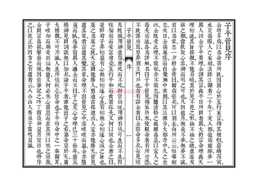 《子平管见》两个版本