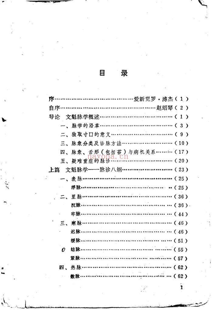 《文魁脉学》
