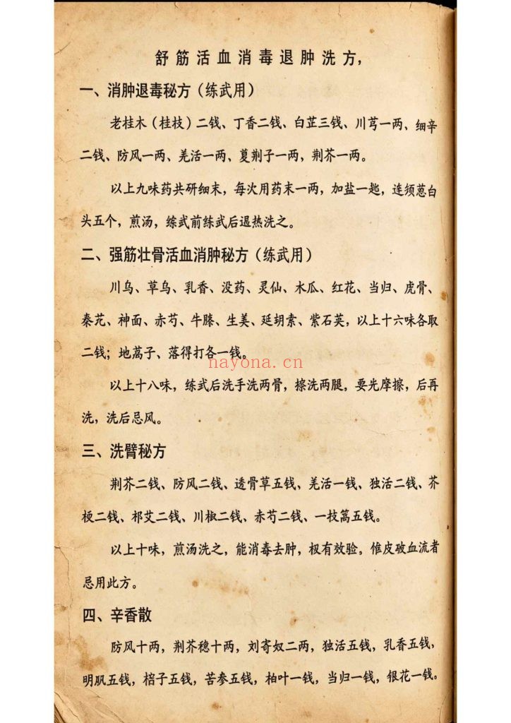 《佛山鸿胜馆·跌打医方汇编 》
