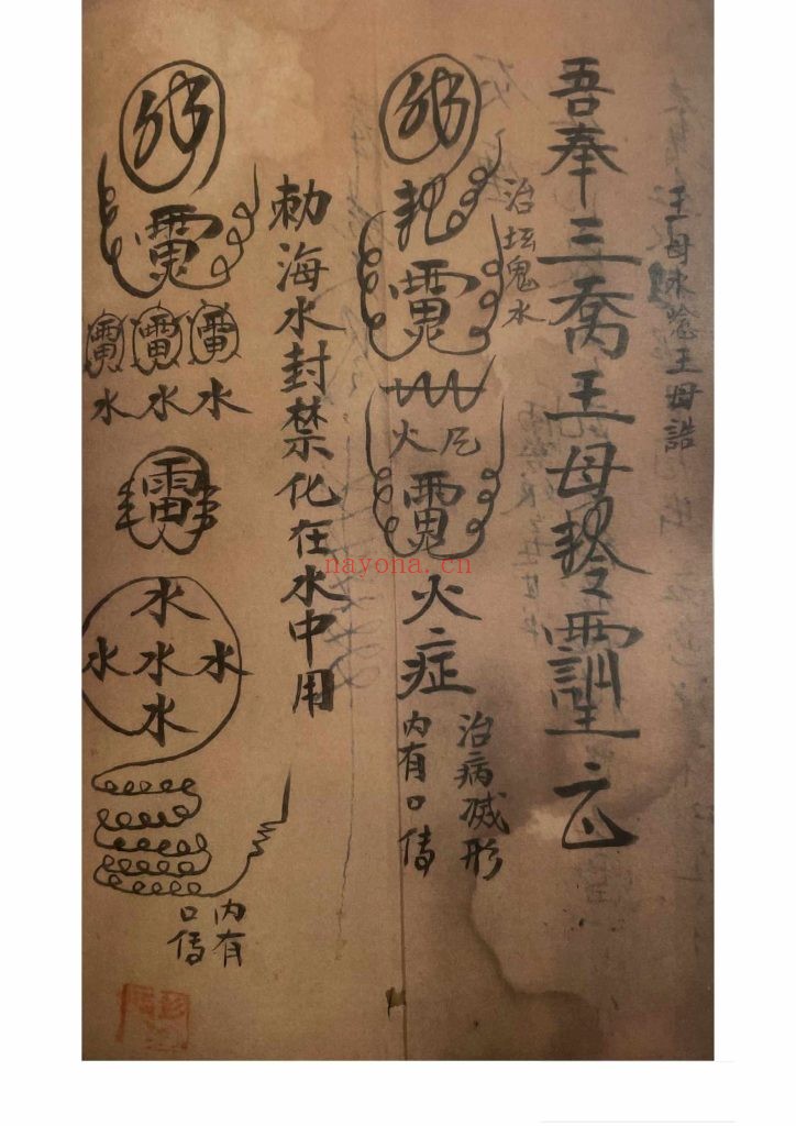 《梅山秘传五猖退病符法》