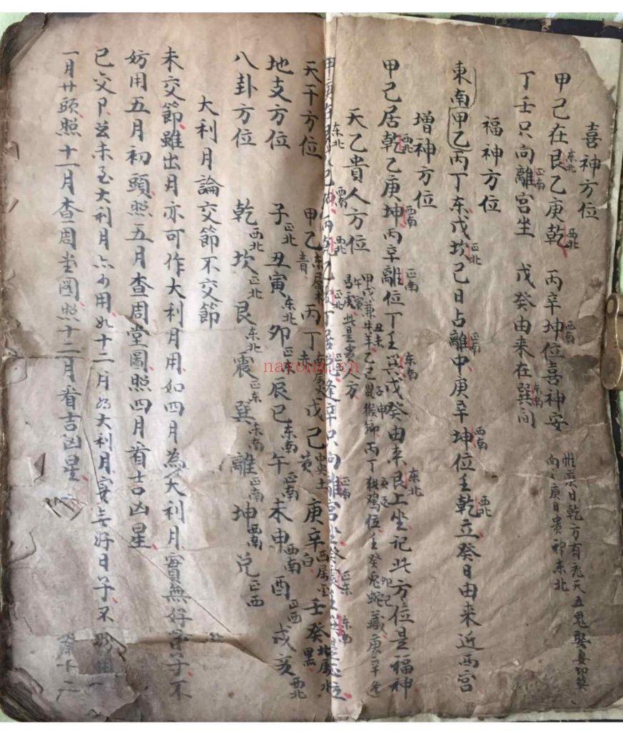 《选择嫁娶并婚元镇法》9