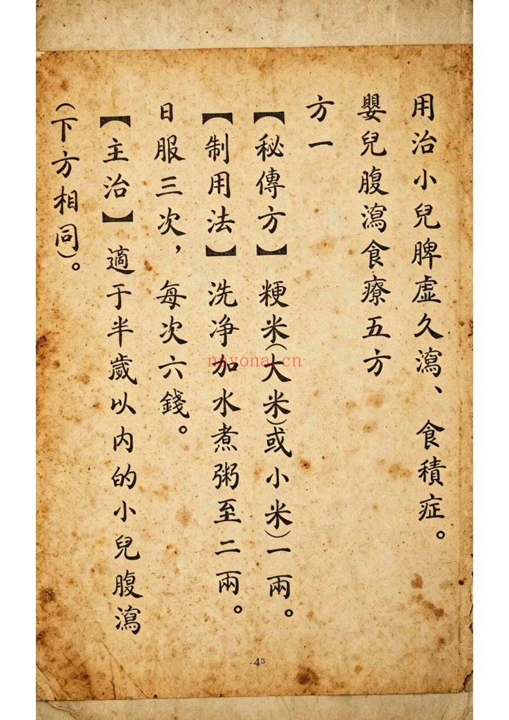 《济世堂秘传方》