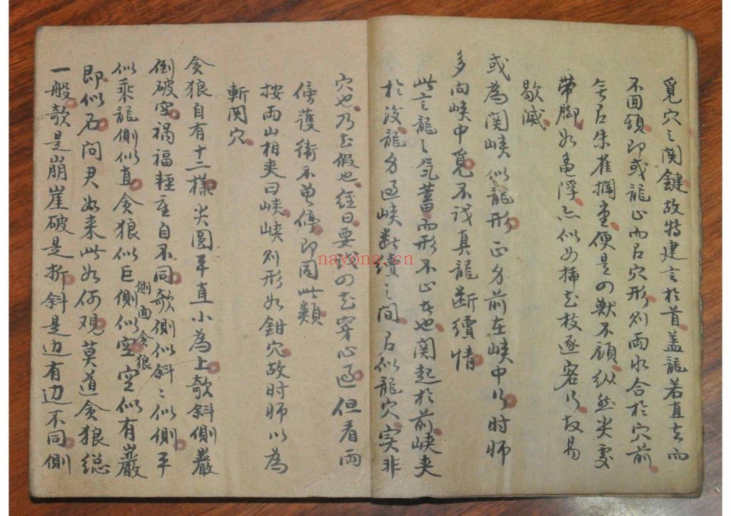 《撼龙经真传秘本》10