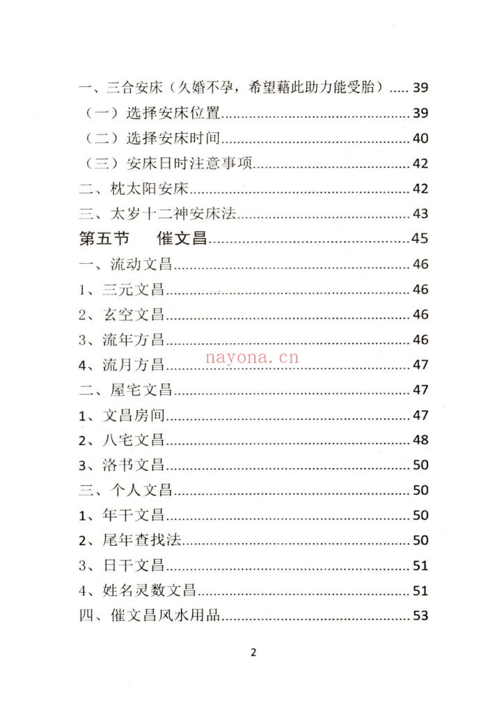 《阳宅布局秘法辑要》
