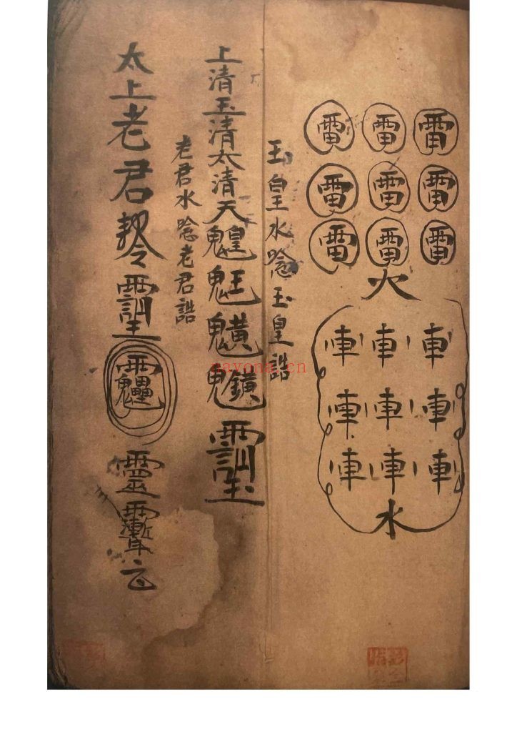 《梅山秘传五猖退病符法》