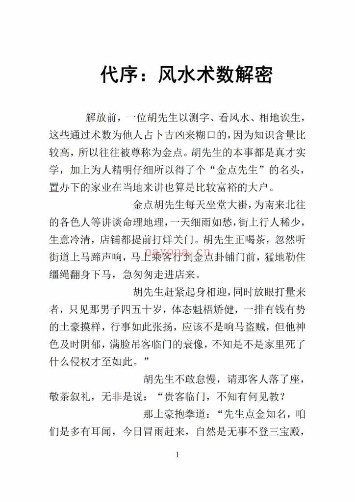 《人生改运宝典》