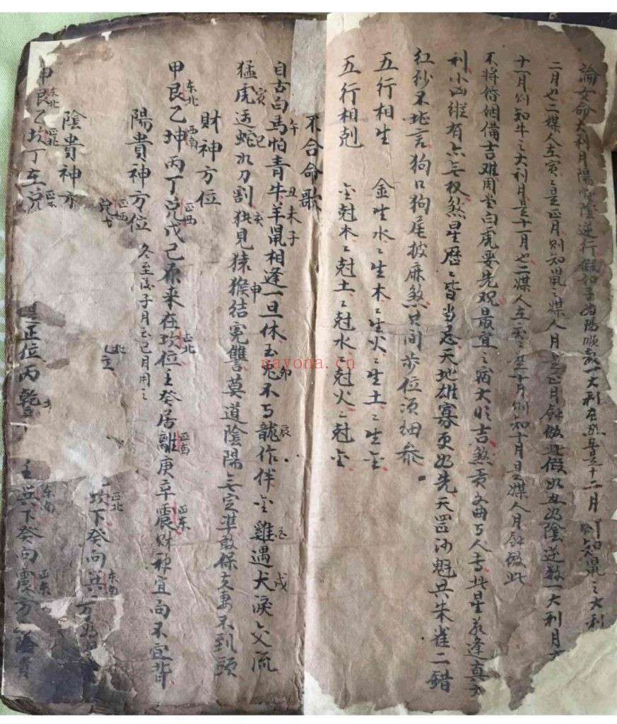 《选择嫁娶并婚元镇法》9