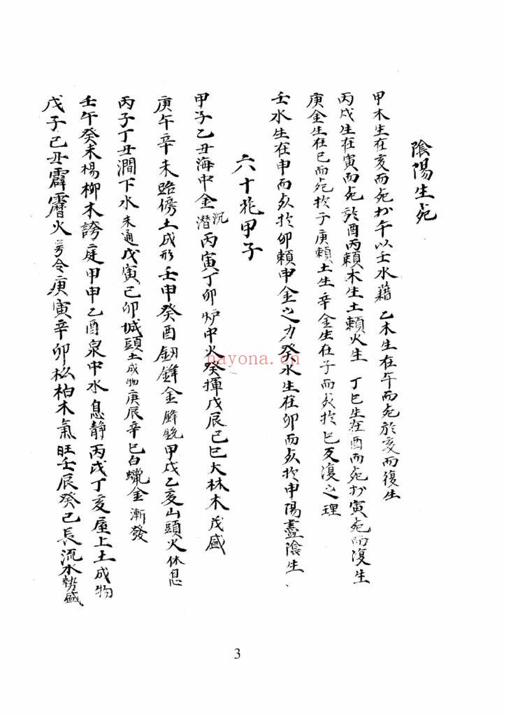 《观命诀》