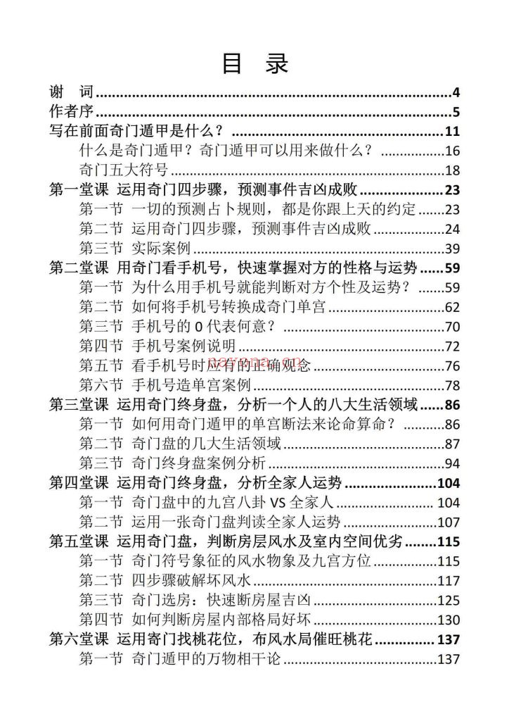 《九宫奇门》简体横版