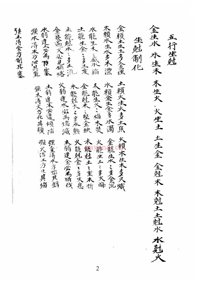 《观命诀》