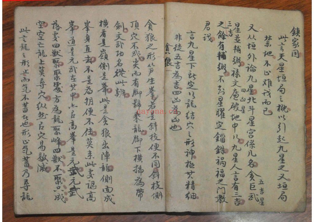 《撼龙经真传秘本》10