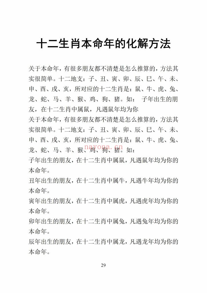 《人生改运宝典》