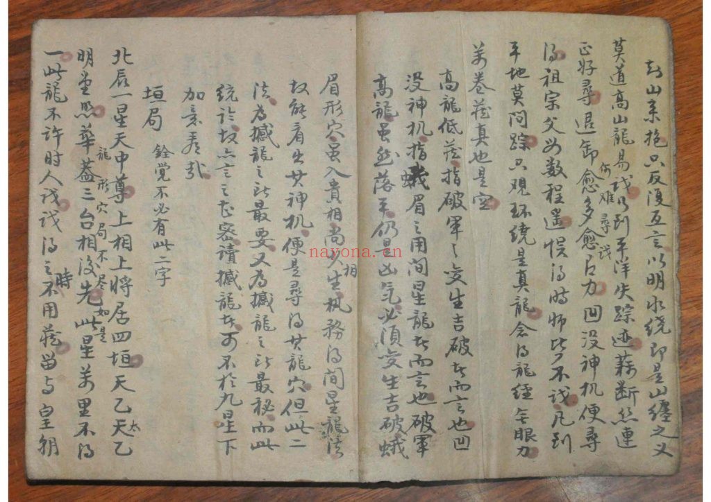 《撼龙经真传秘本》10