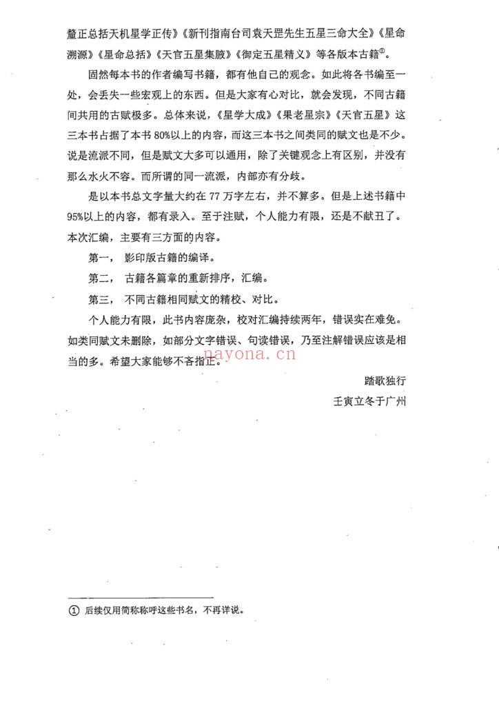 《星学小抄》上中下