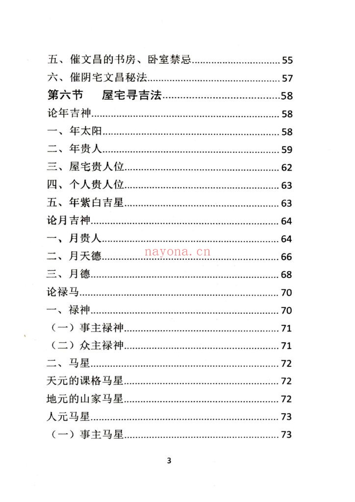 《阳宅布局秘法辑要》