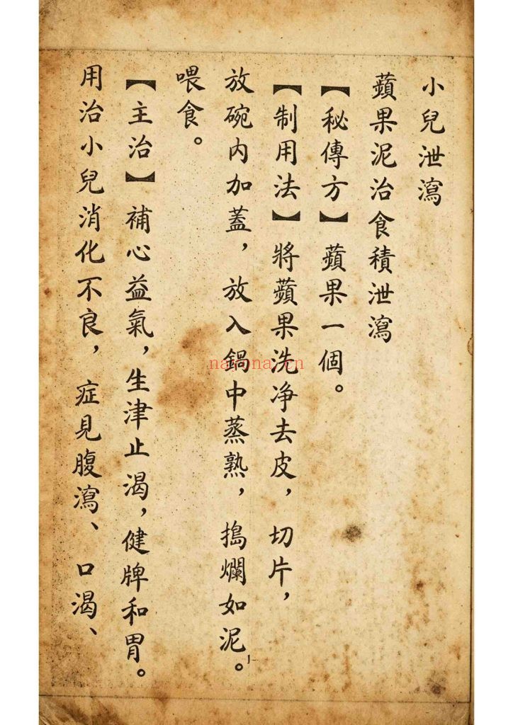 《济世堂秘传方》