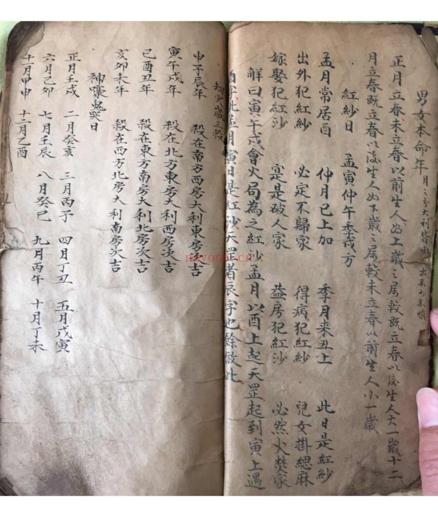 《选择嫁娶并婚元镇法》9