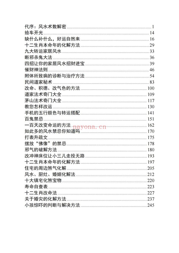 《人生改运宝典》
