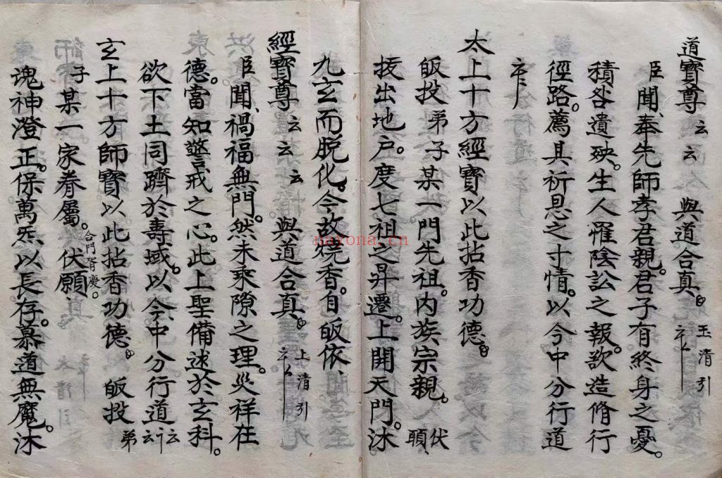 《天师传度科·正一传度中分进表金科》