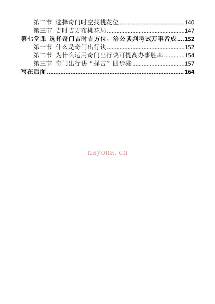 《九宫奇门》简体横版