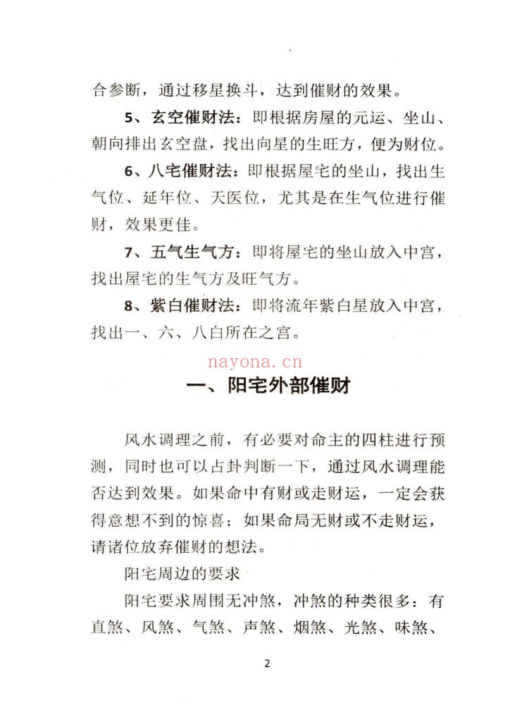 《阳宅布局秘法辑要》