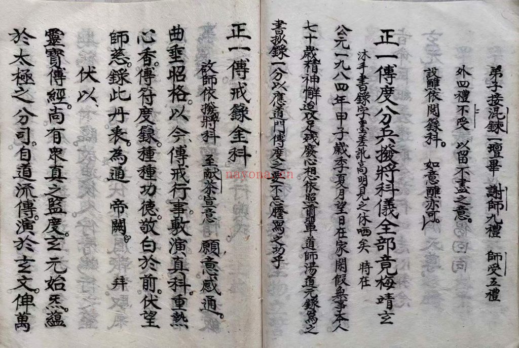 《天师传度科·正一传度中分进表金科》